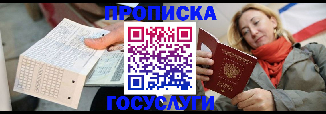 временная регистрация поиск в Новом Осколе