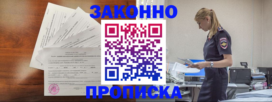 прописка для работы в Новом Осколе