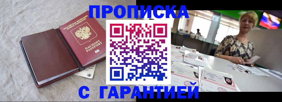 временная прописка в Новом Осколе